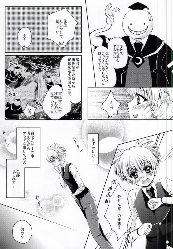 Sense- Nurunuru Shiyo? page 7 full