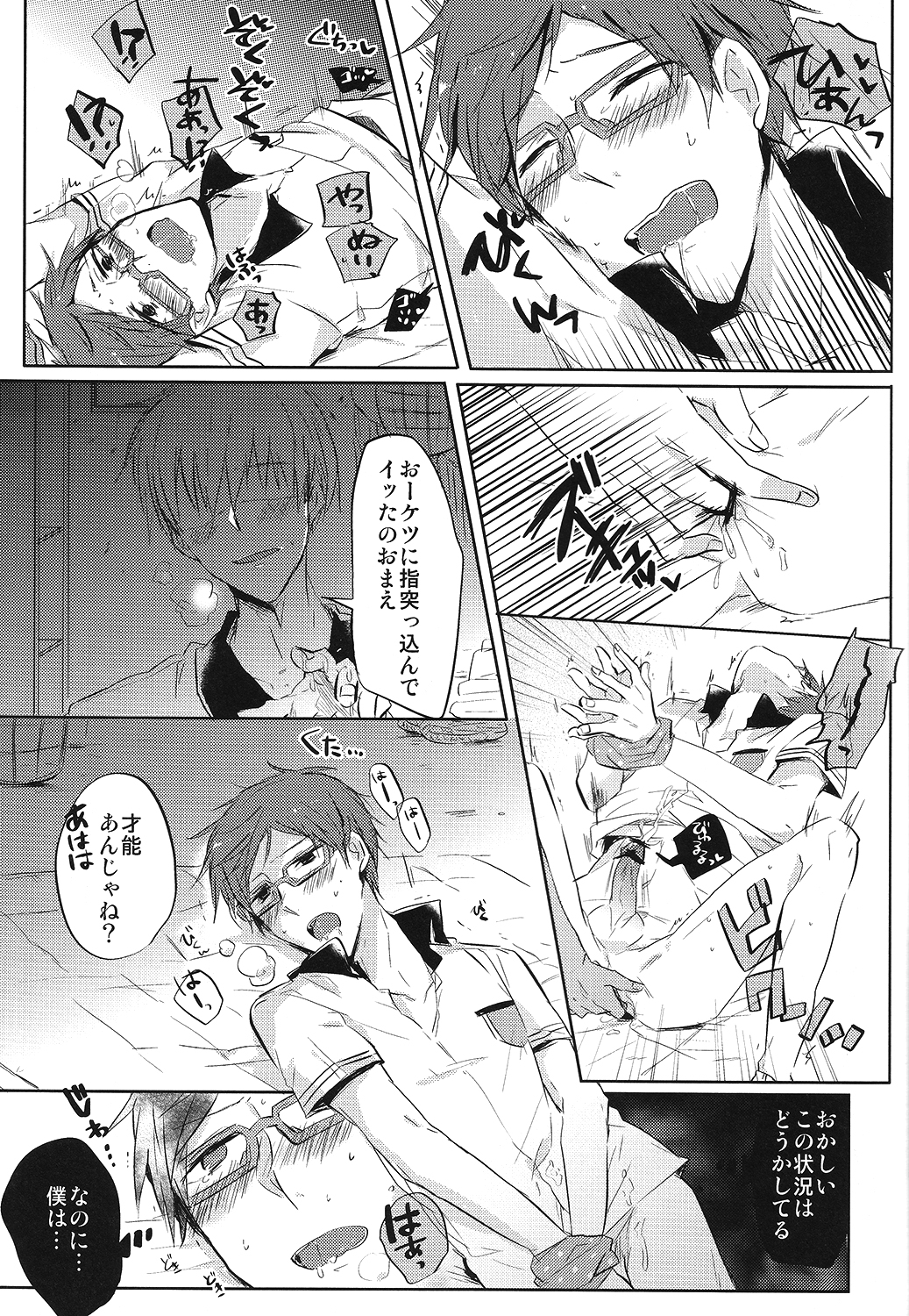 Kuuri Kuuron page 8 full