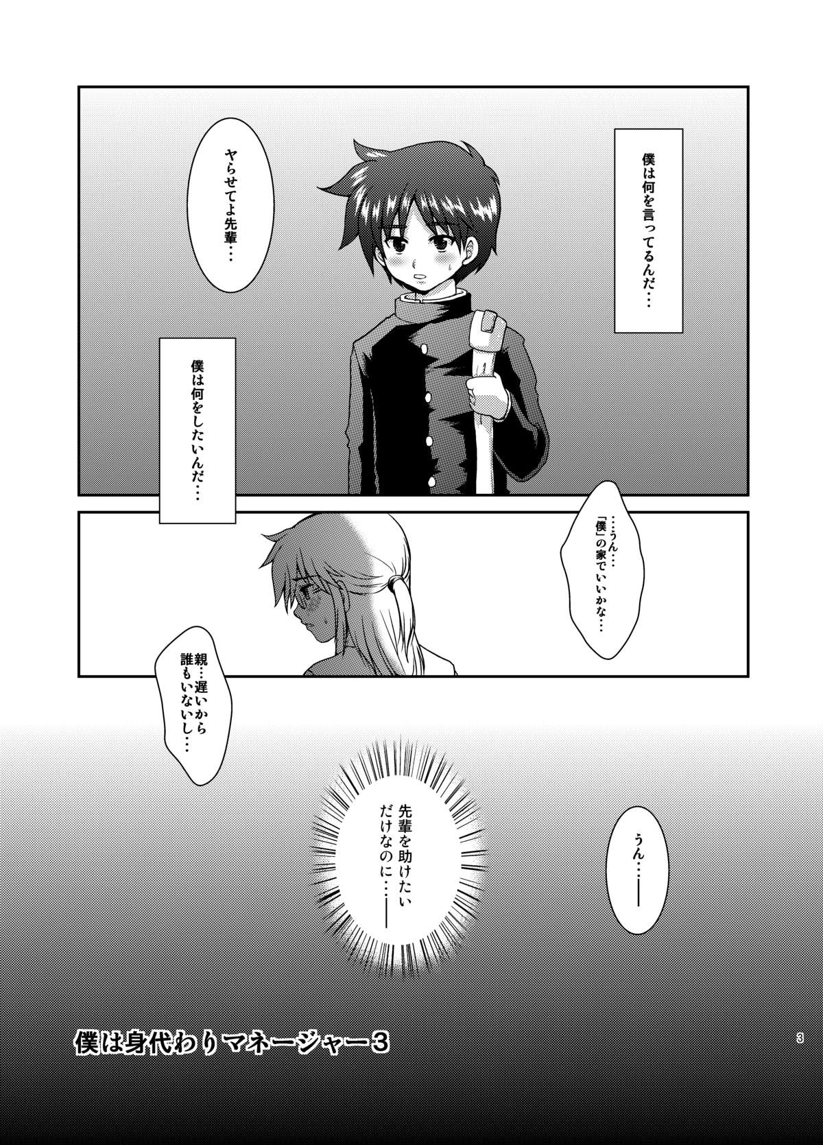 Boku wa Migawari Manager 3 page 2 full