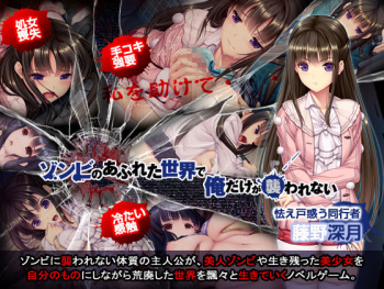 Zombie no Afureta Sekai de Ore dake ga Osowarenai cover