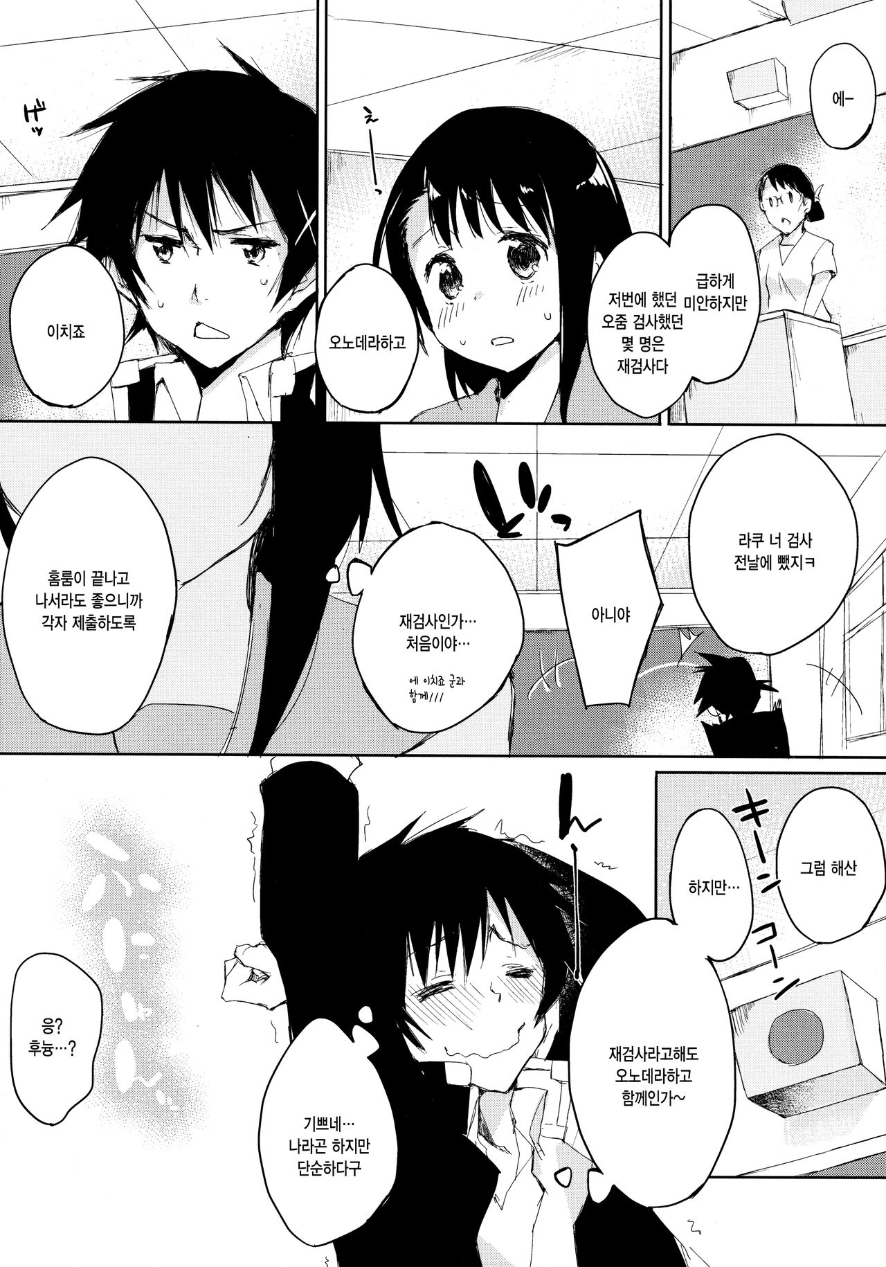 Shikkoi | 오줌코이 page 4 full