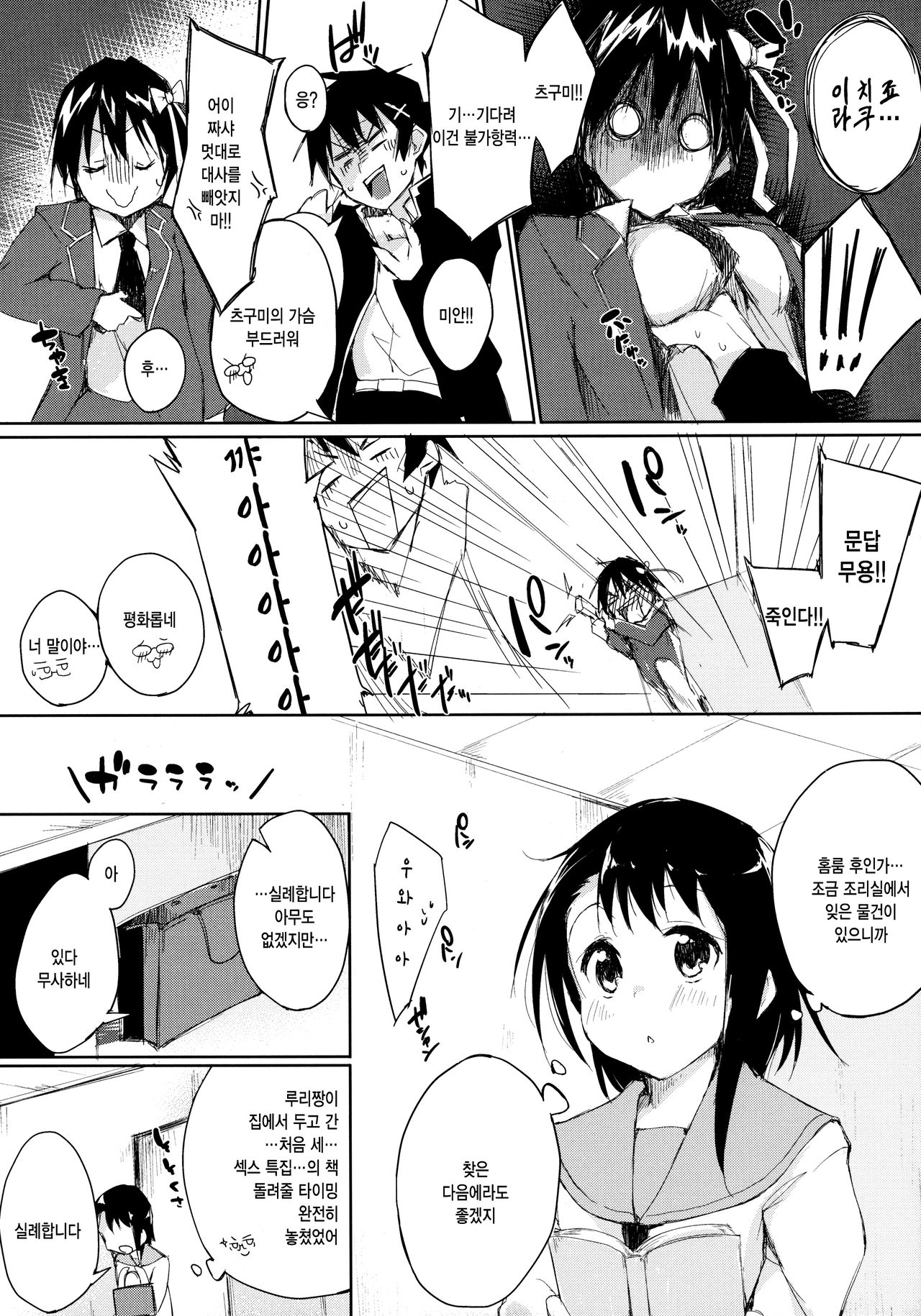 Shikkoi | 오줌코이 page 5 full