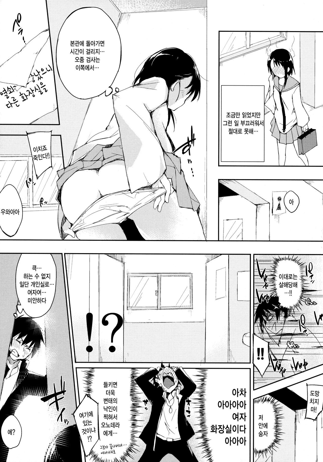 Shikkoi | 오줌코이 page 6 full