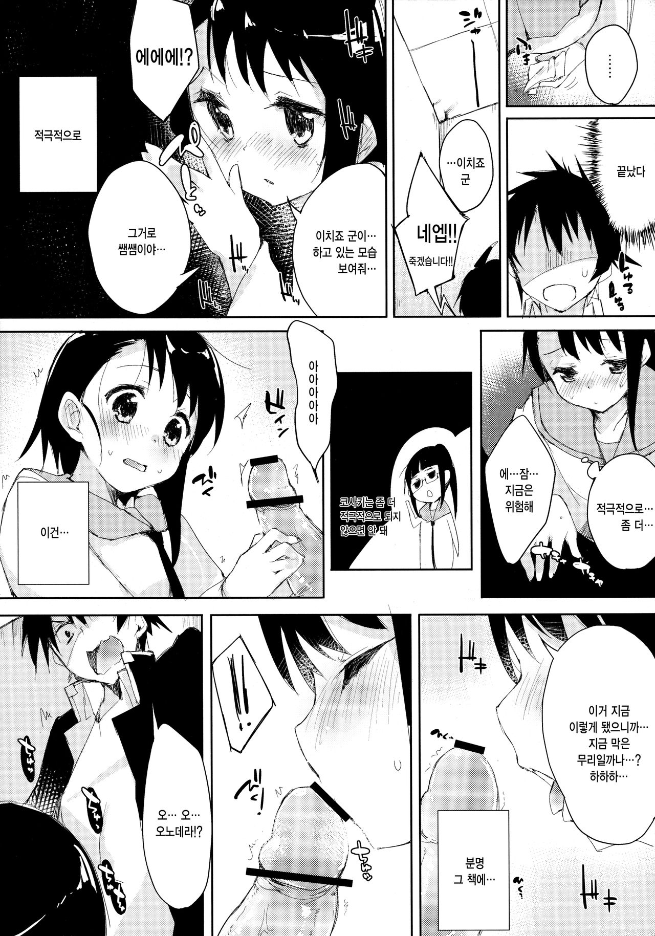 Shikkoi | 오줌코이 page 9 full