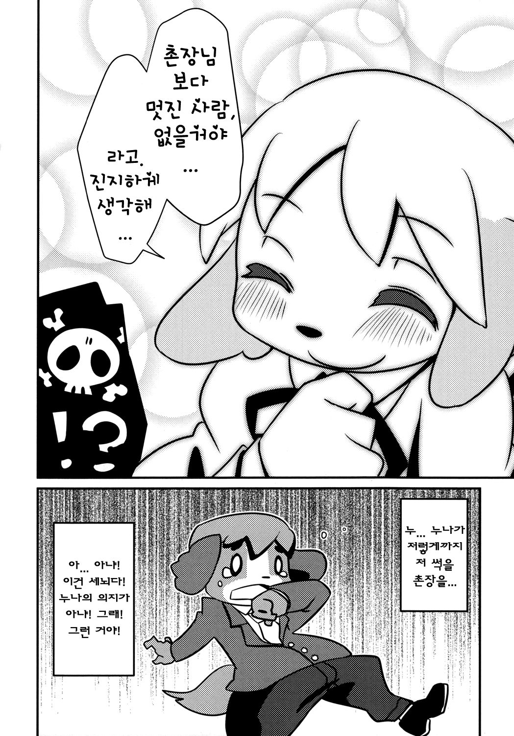 Love Retriever 2 page 10 full