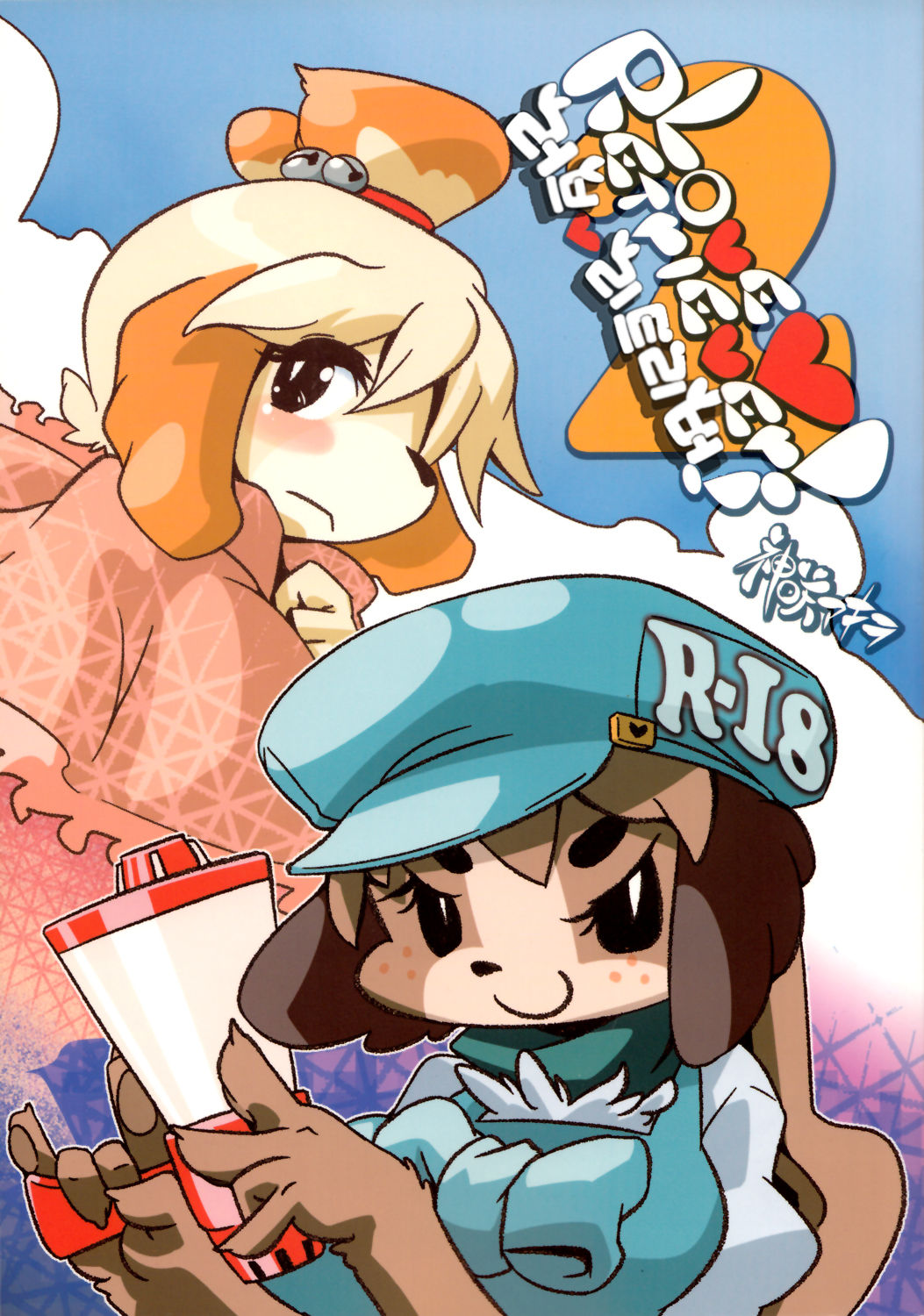 Love Retriever 2 page 2 full