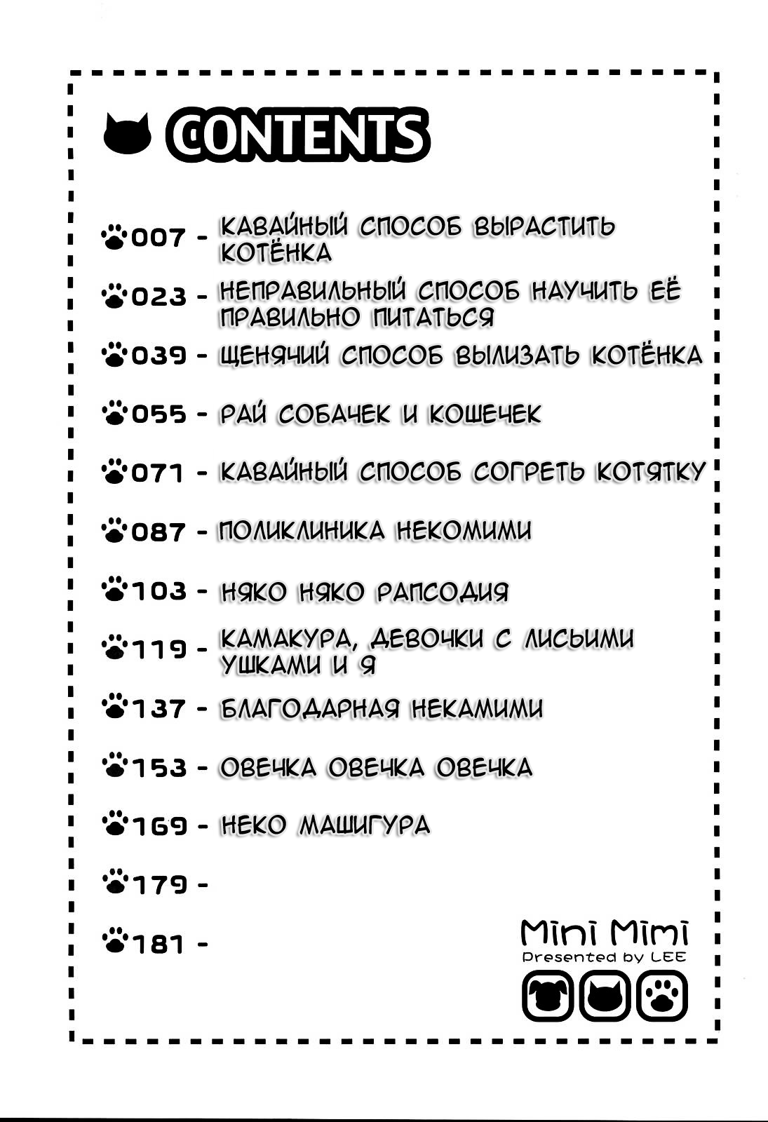 MiniMimi Ch. 1-4 page 5 full