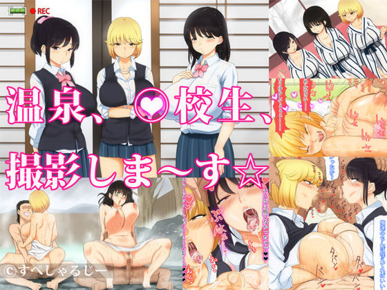 Onsen, ○kousei, Satsuei Shima~su ☆ page 1 full
