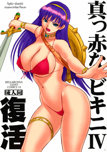 Makka na Bikini IV Fukkatsu cover