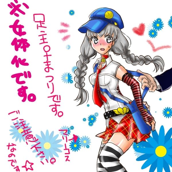 スケ番長と足立さんを幸せにし隊 page 1 full