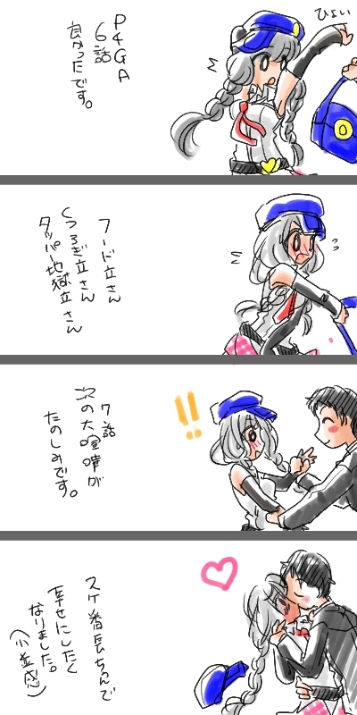 スケ番長と足立さんを幸せにし隊 page 2 full