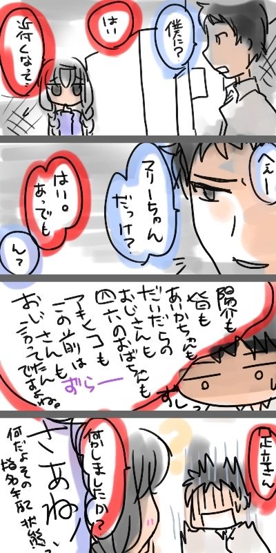 スケ番長と足立さんを幸せにし隊 page 8 full