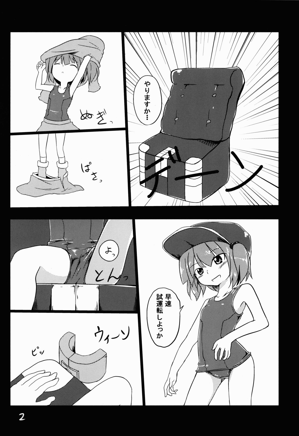 Kawashiro Nitori ga Taihen na Koto ni! page 3 full