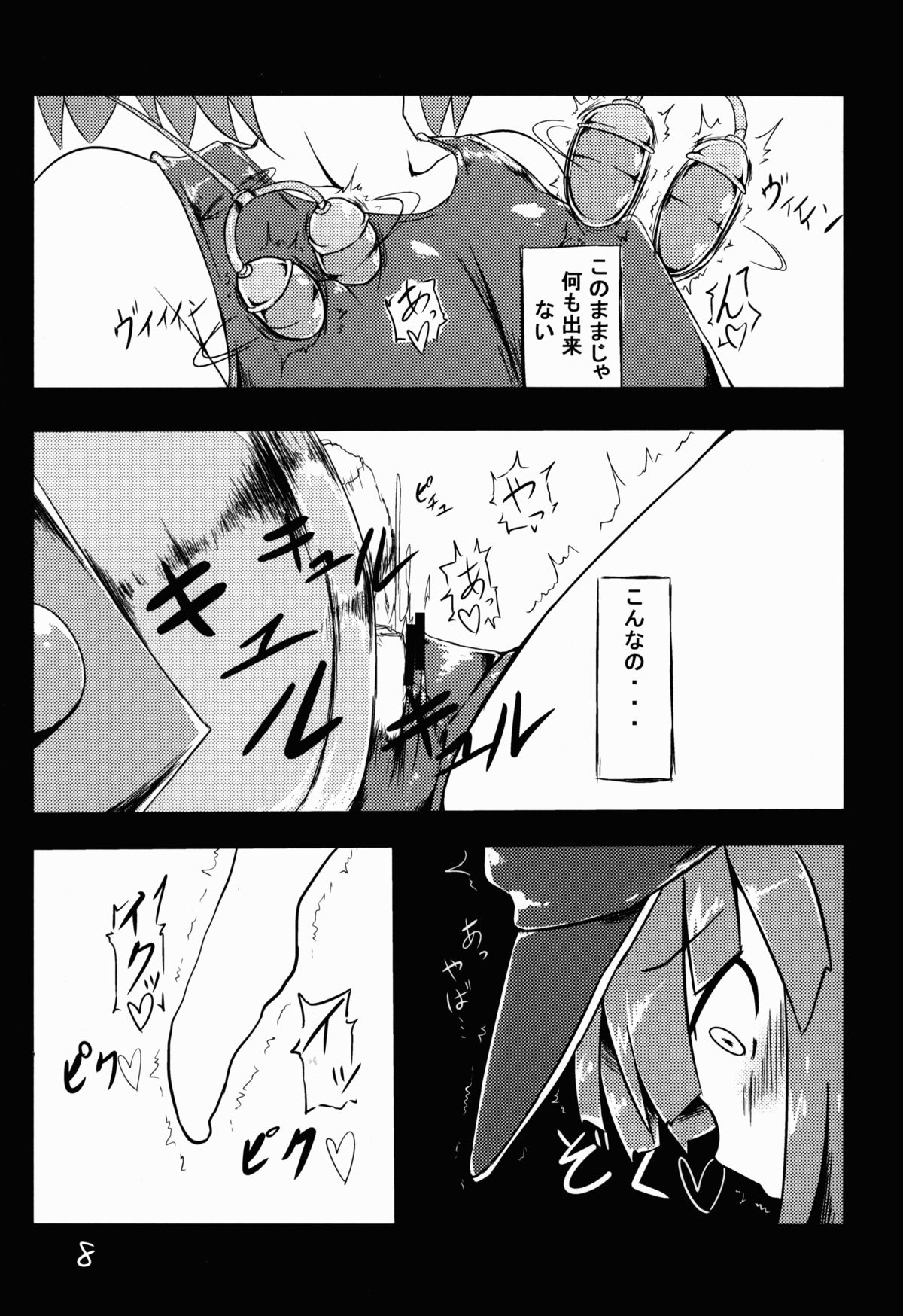 Kawashiro Nitori ga Taihen na Koto ni! page 9 full
