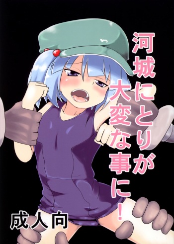 Kawashiro Nitori ga Taihen na Koto ni! cover