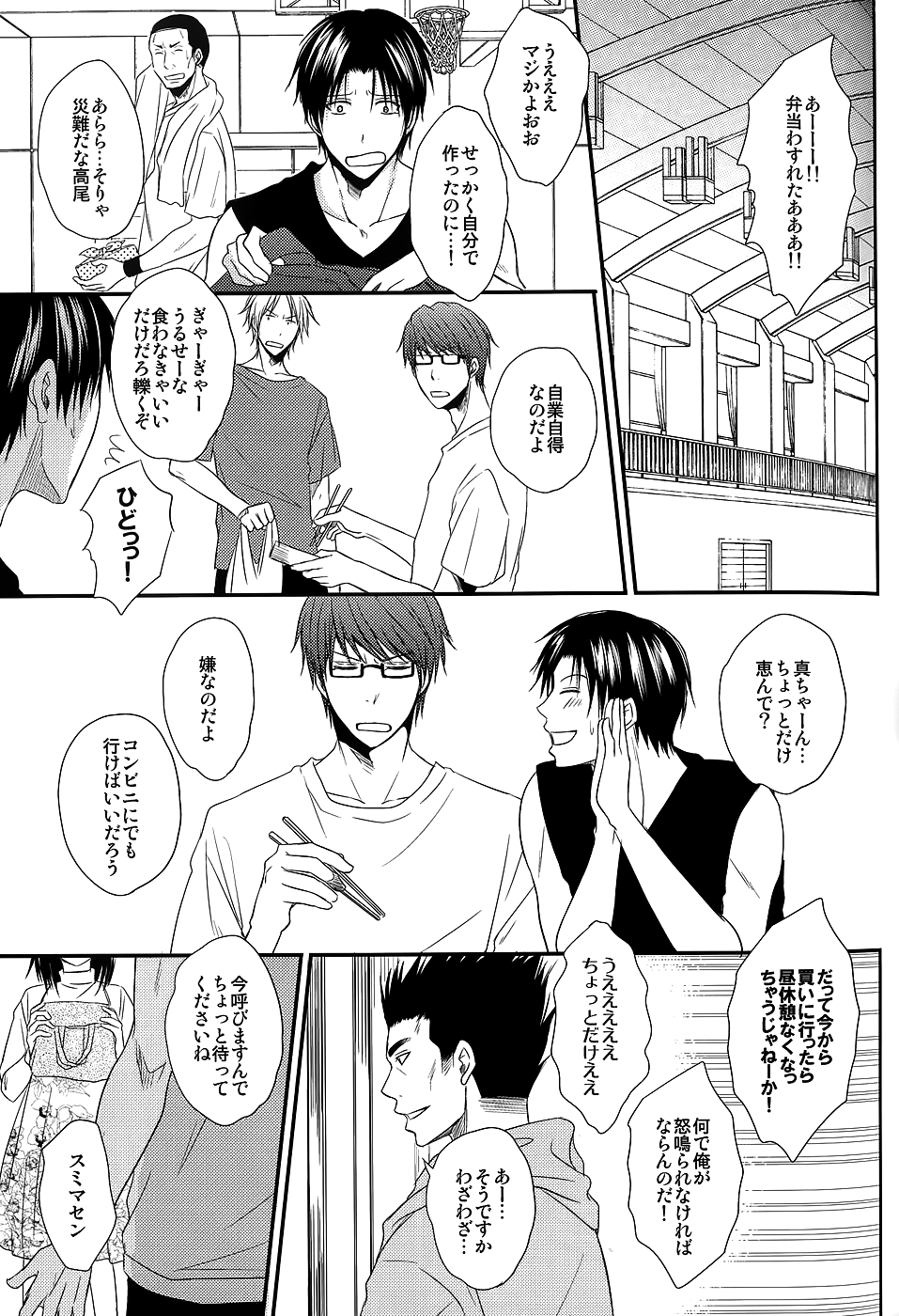 Kirei na Oniisan wa Suki Desu ka? page 5 full