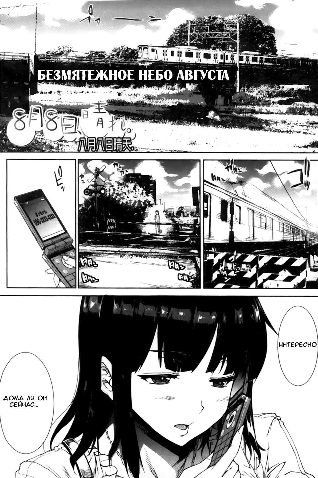 8-gatsu 8-ka, Hare. | Безмятежное небо августа page 1 full