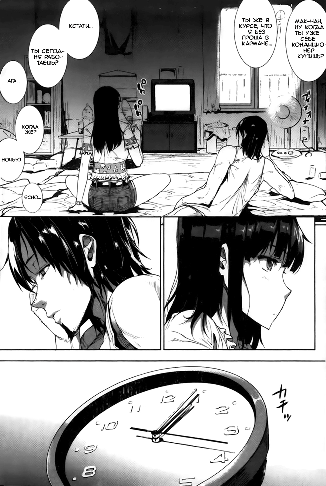 8-gatsu 8-ka, Hare. | Безмятежное небо августа page 4 full