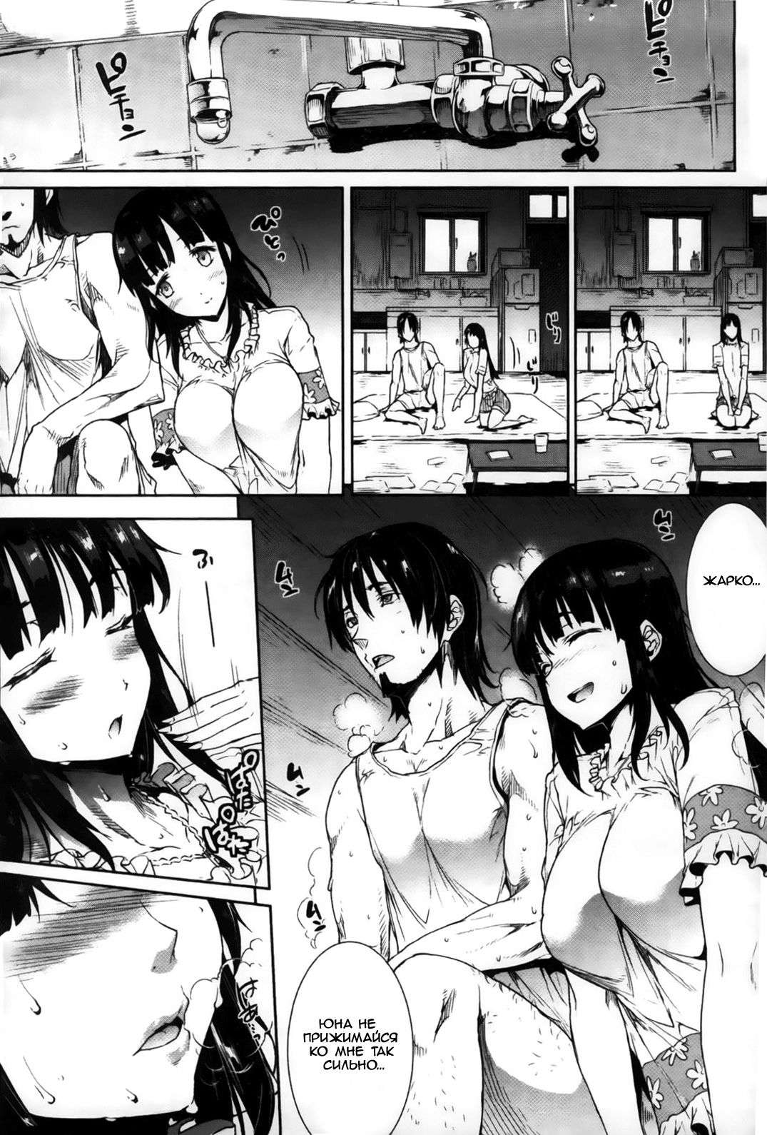 8-gatsu 8-ka, Hare. | Безмятежное небо августа page 6 full
