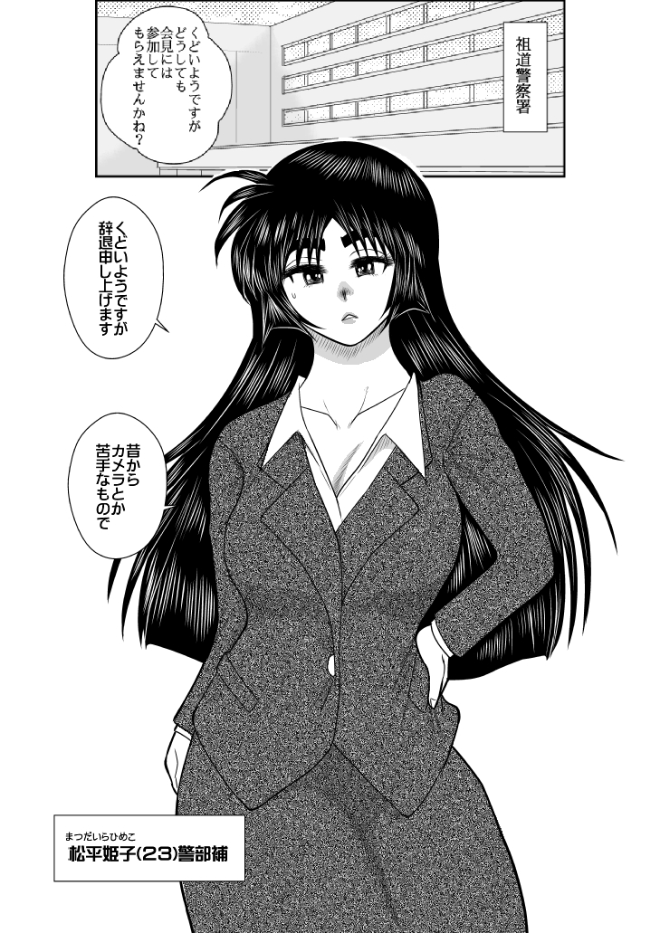 Virgin Keibuho Himeko 2 page 3 full
