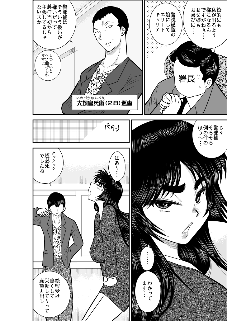 Virgin Keibuho Himeko 2 page 4 full