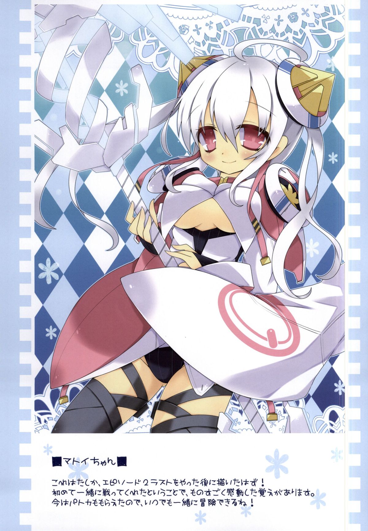 PSO2 no Usuillust Hon. page 2 full