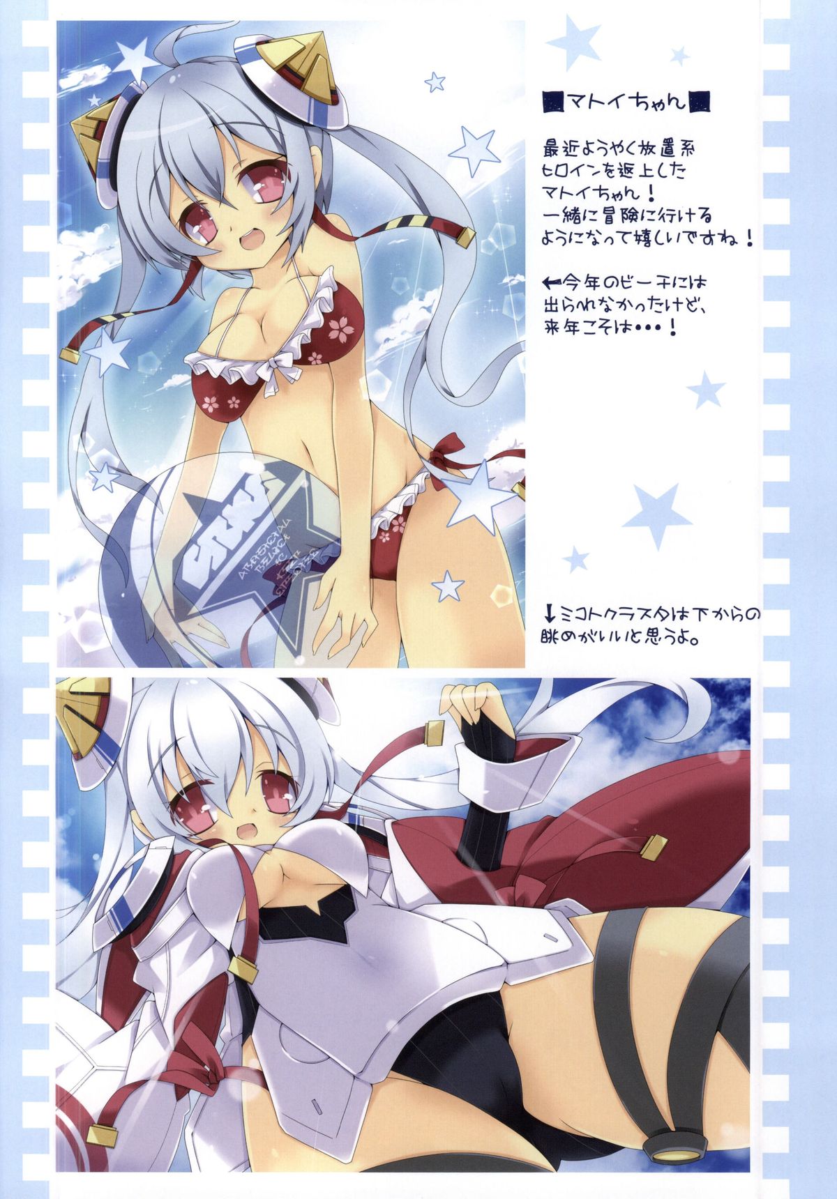 PSO2 no Usuillust Hon. page 3 full