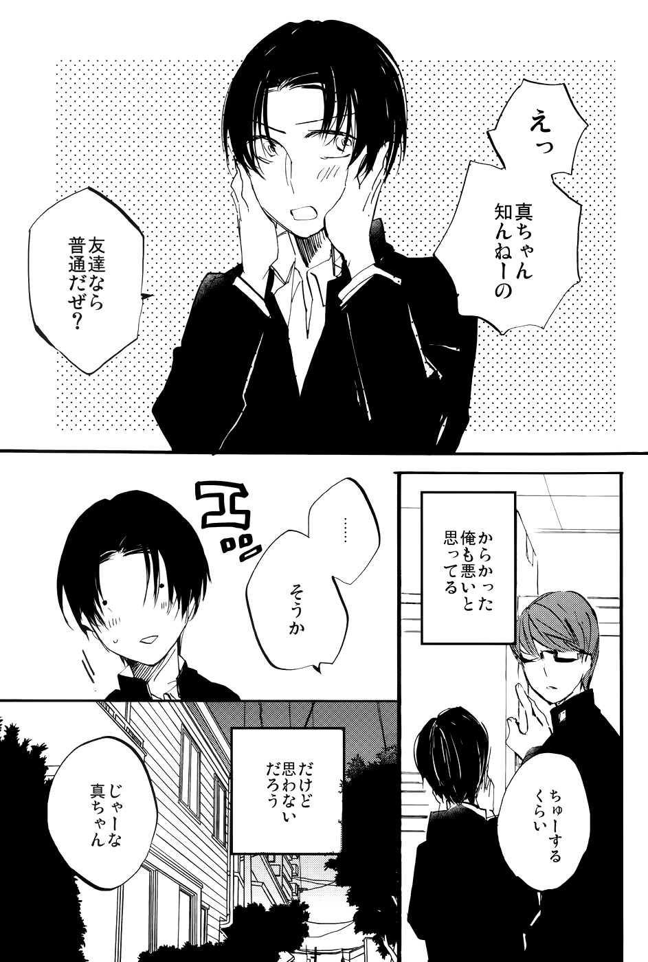 Tomodachi wa Chuu made! page 3 full
