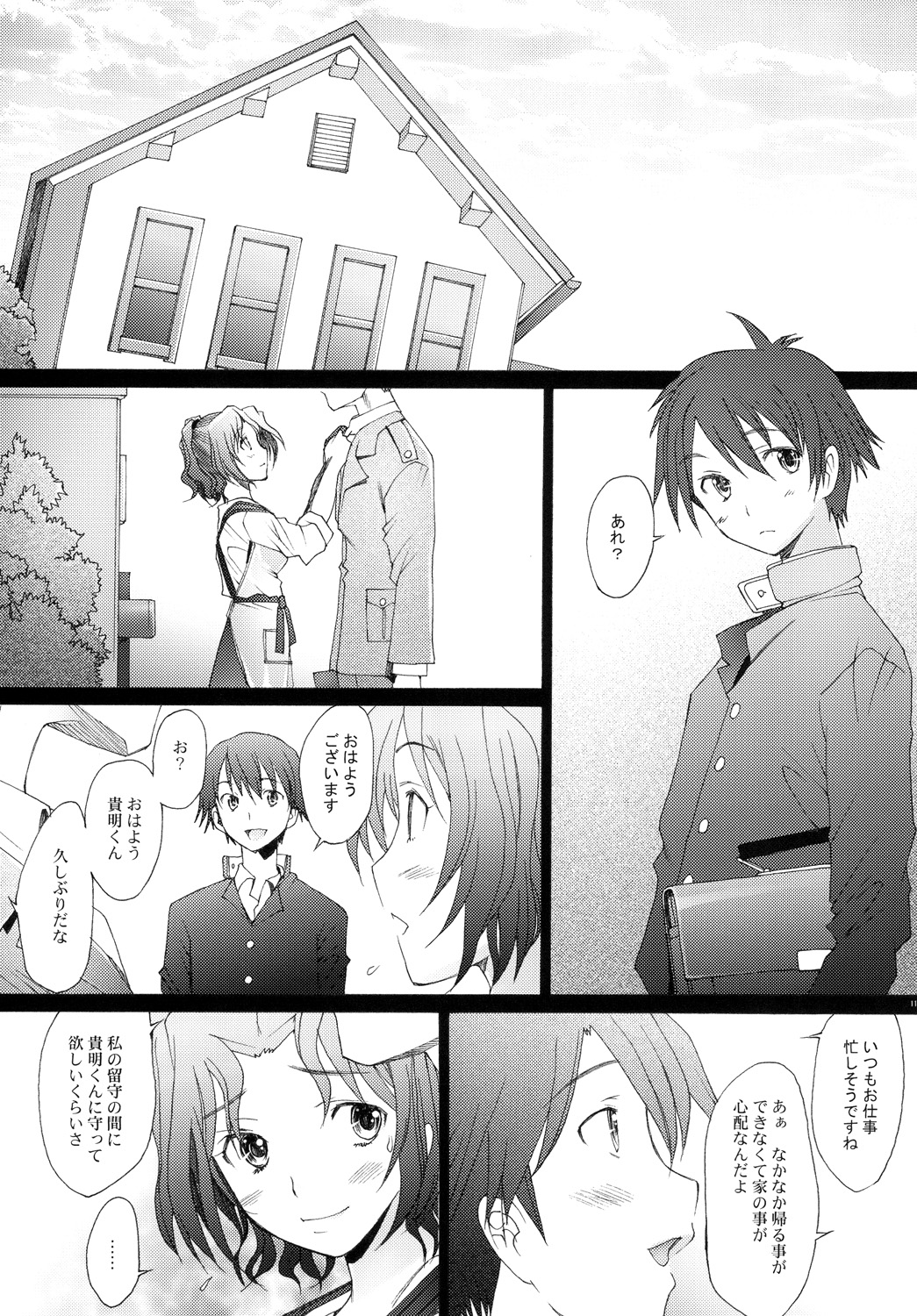 Ranjyuku 4 page 10 full