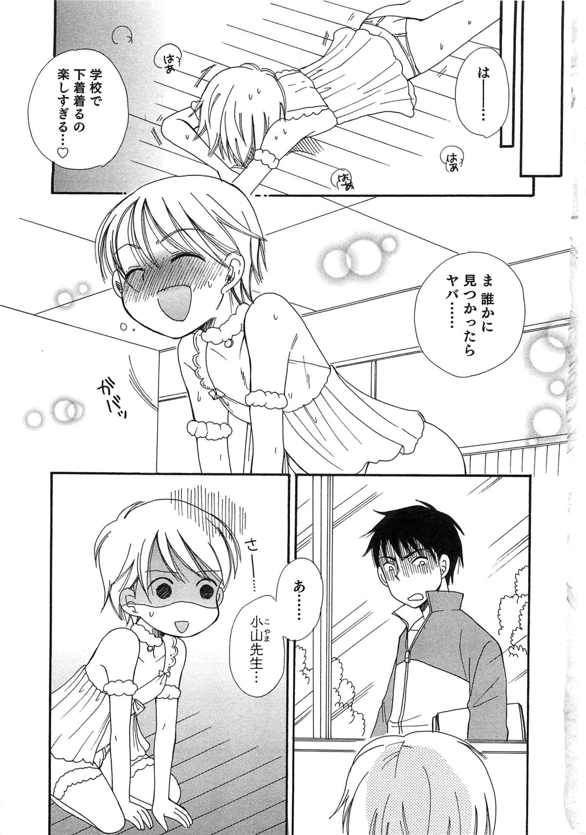 Otokonoko Play page 8 full