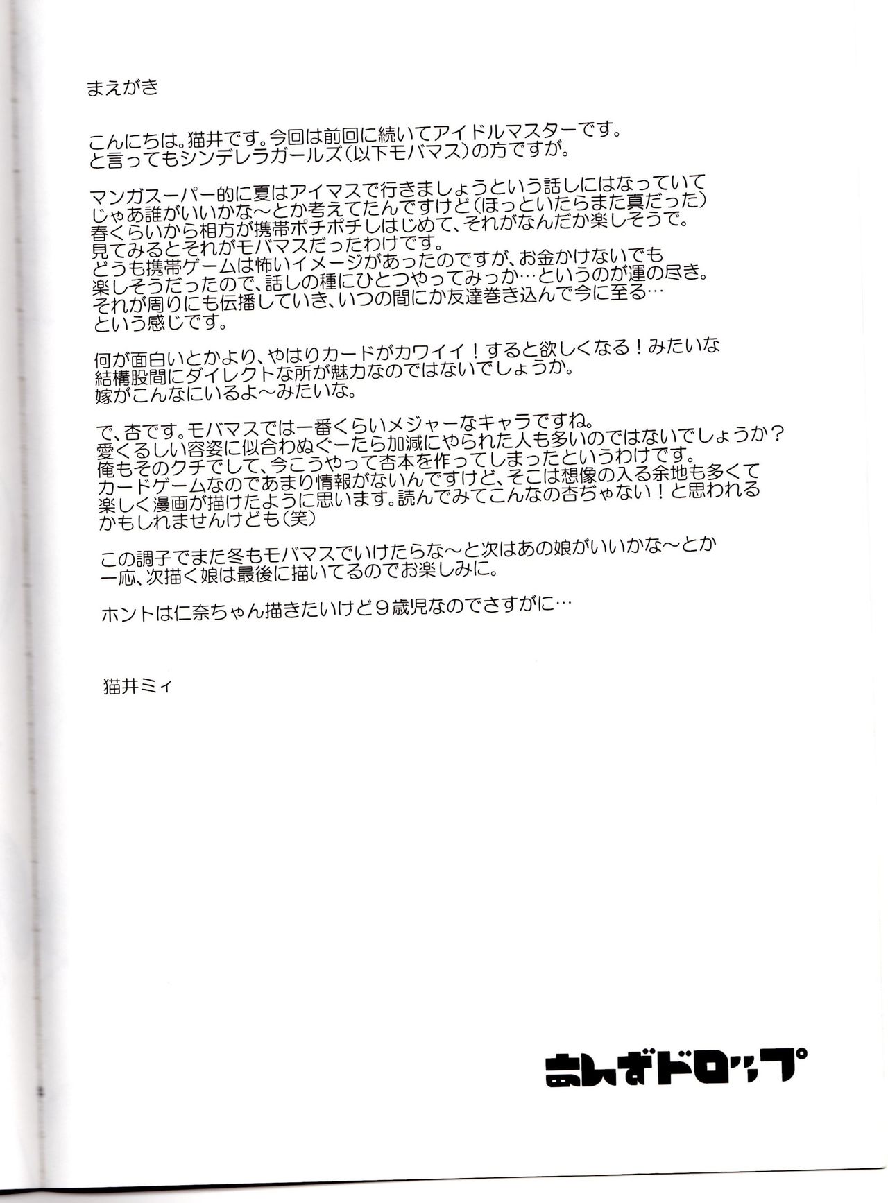Anzu Drop page 4 full