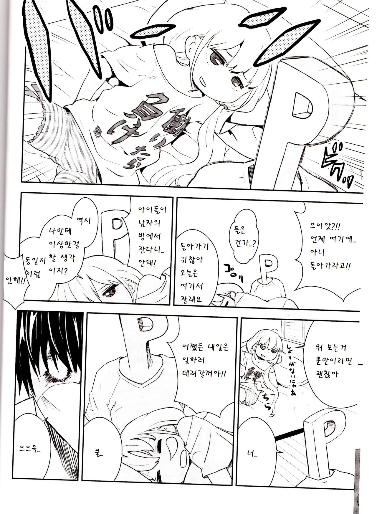 Anzu Drop page 8 full