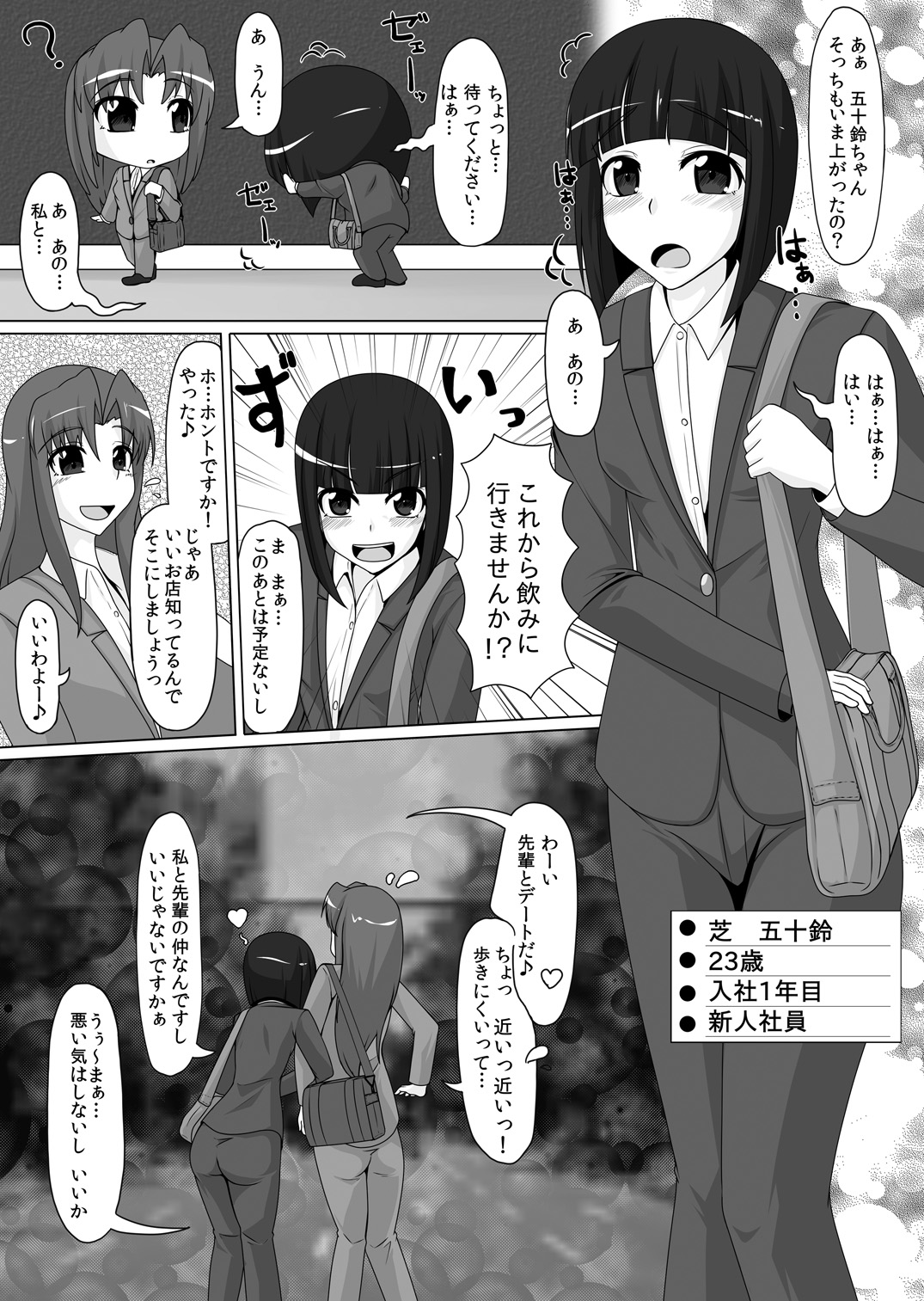 Gom Feti! Rubber de Watashi o Tojikomete page 3 full