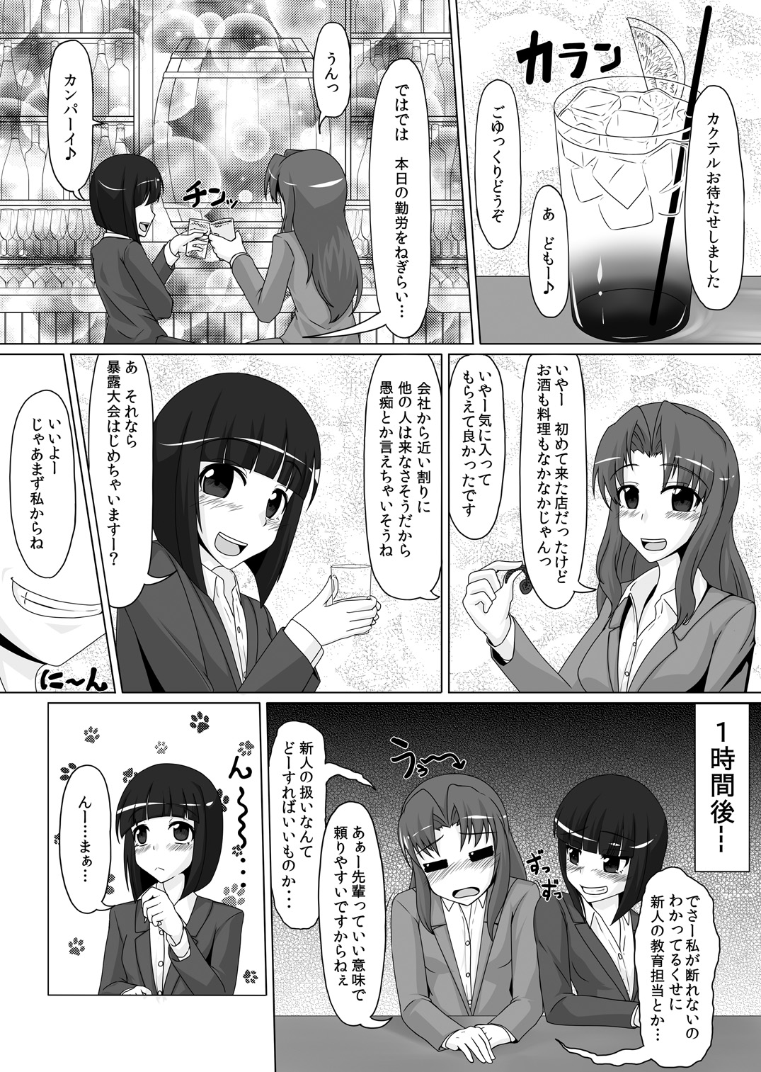 Gom Feti! Rubber de Watashi o Tojikomete page 5 full