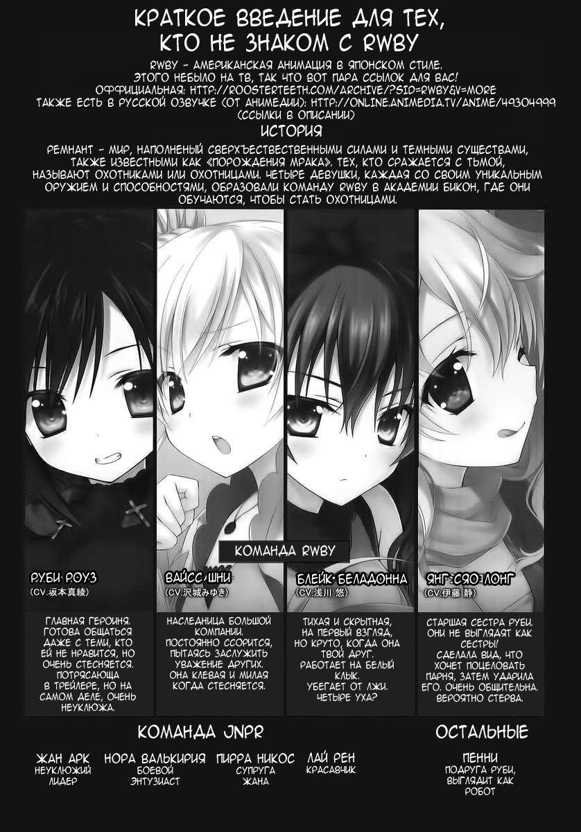 RWBY MOONLIGHT page 3 full