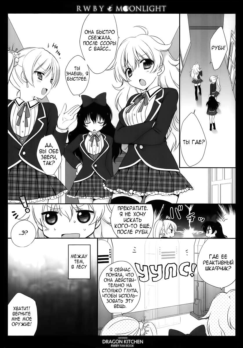 RWBY MOONLIGHT page 4 full