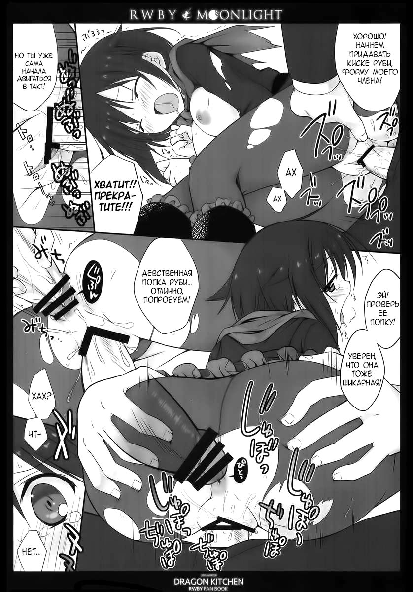 RWBY MOONLIGHT page 8 full