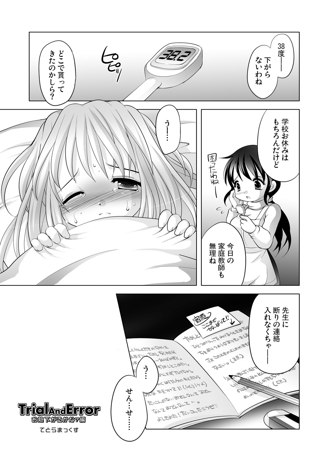 Trial And Error Onetsu Sagaruka na? Hen page 2 full