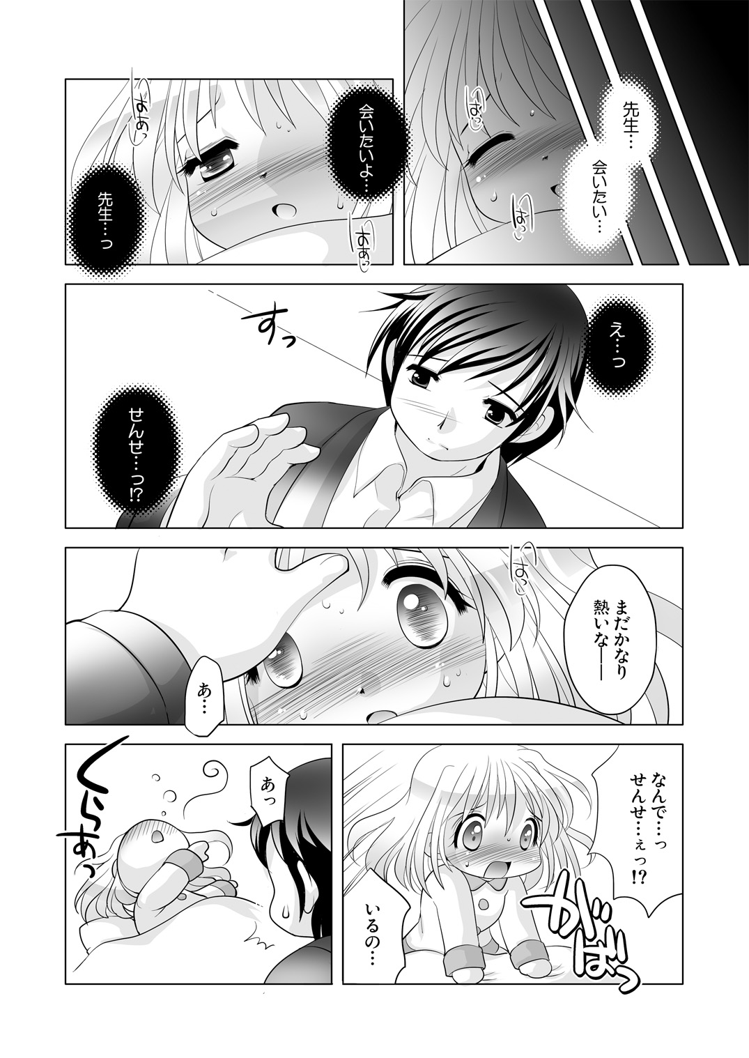Trial And Error Onetsu Sagaruka na? Hen page 3 full