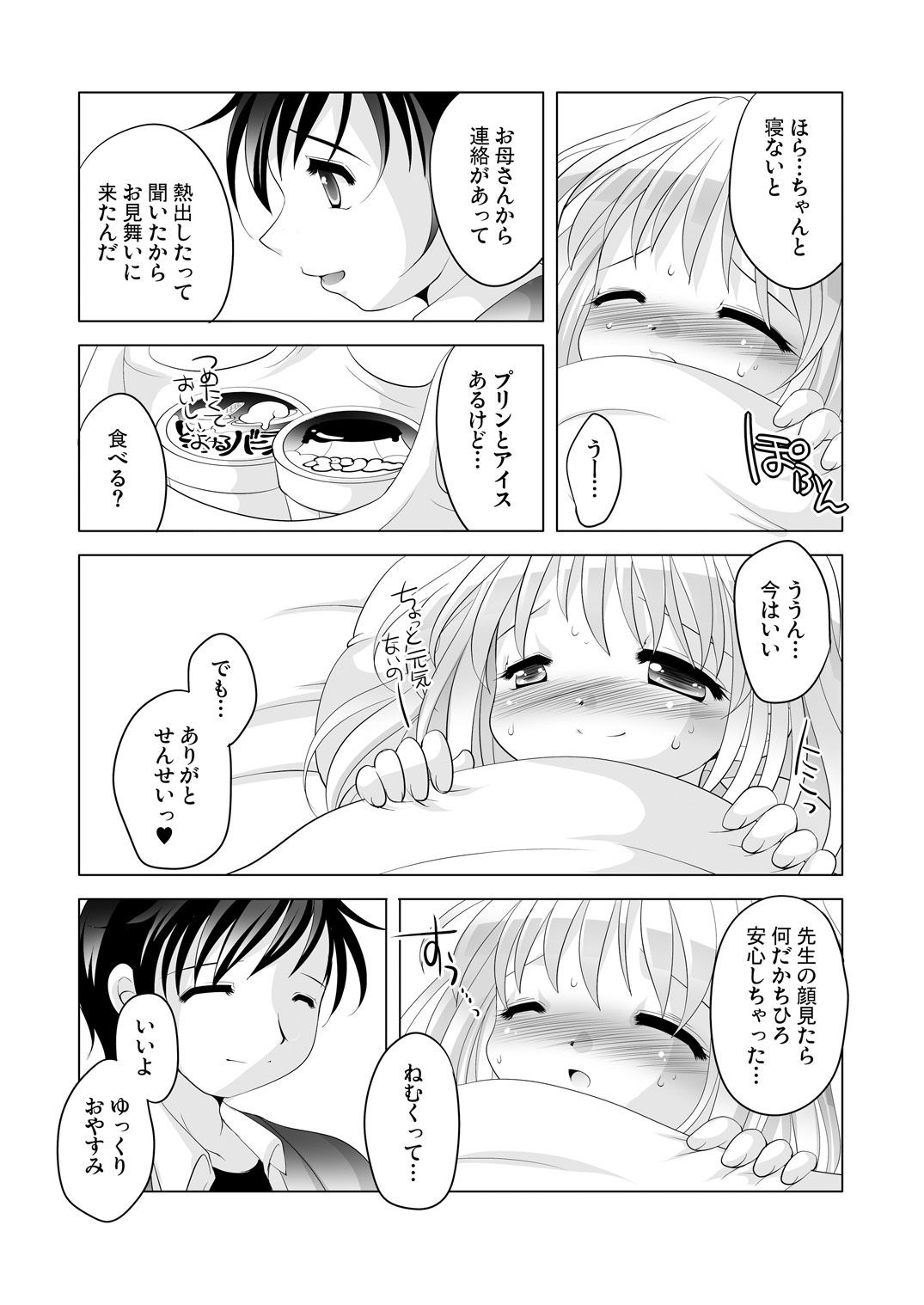 Trial And Error Onetsu Sagaruka na? Hen page 4 full