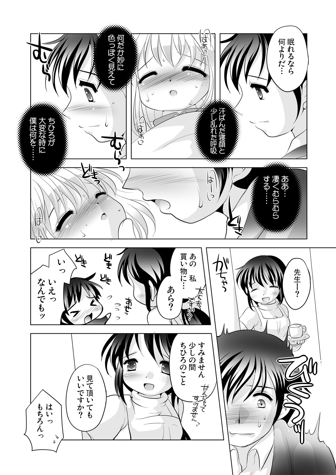 Trial And Error Onetsu Sagaruka na? Hen page 5 full