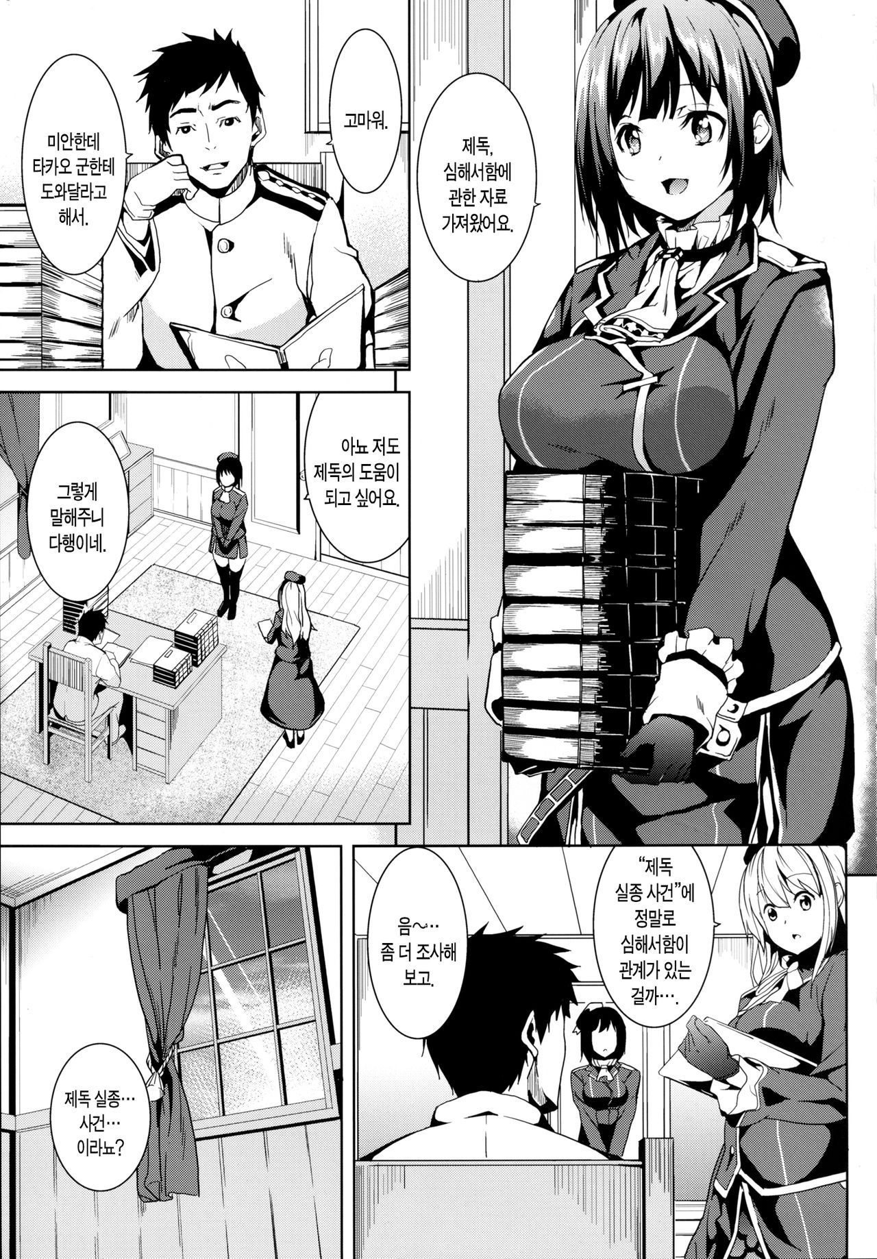 Umi no Soko page 2 full