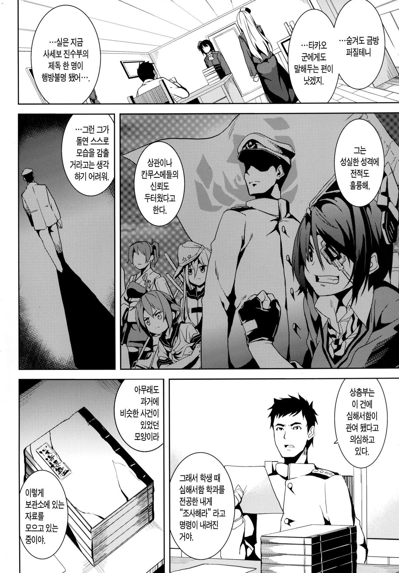 Umi no Soko page 3 full