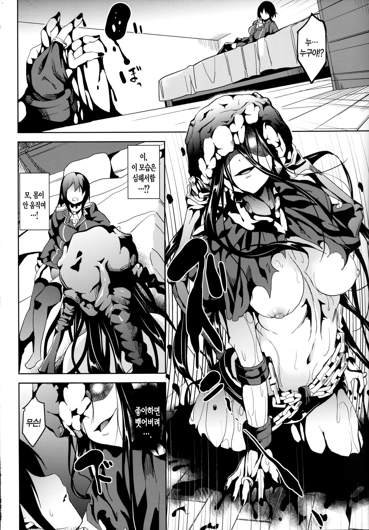 Umi no Soko page 9 full