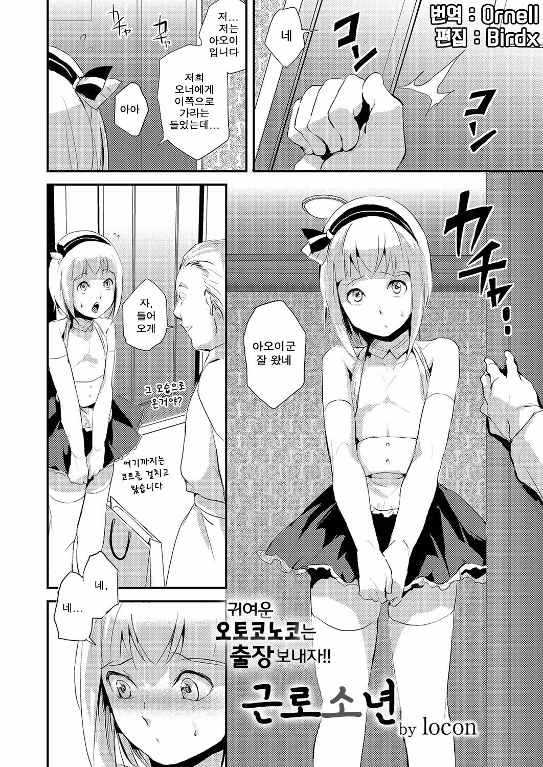 Kinrou Shounen | 귀여운 오토코노코는 출장보내자 page 1 full