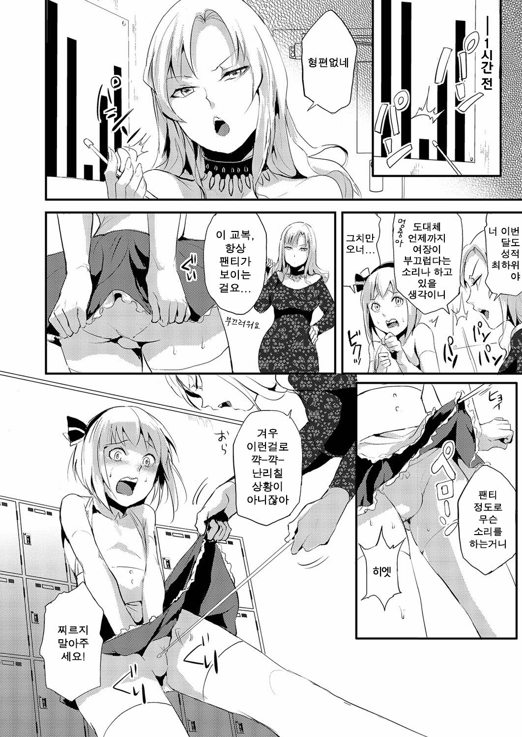 Kinrou Shounen | 귀여운 오토코노코는 출장보내자 page 2 full