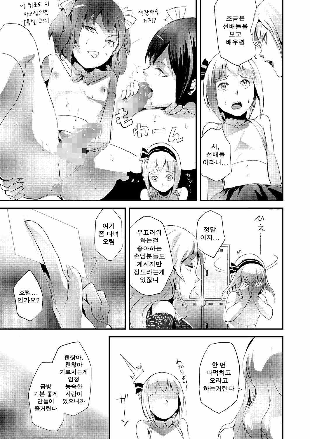 Kinrou Shounen | 귀여운 오토코노코는 출장보내자 page 3 full