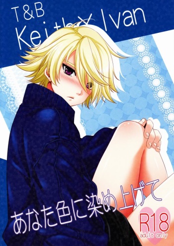 Anata Iro ni Someagete cover