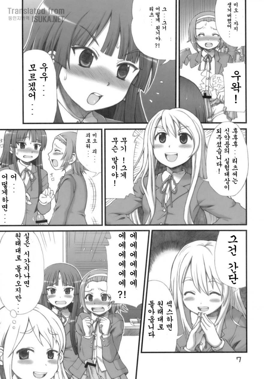 Ritsu-Mio-Azusa page 4 full