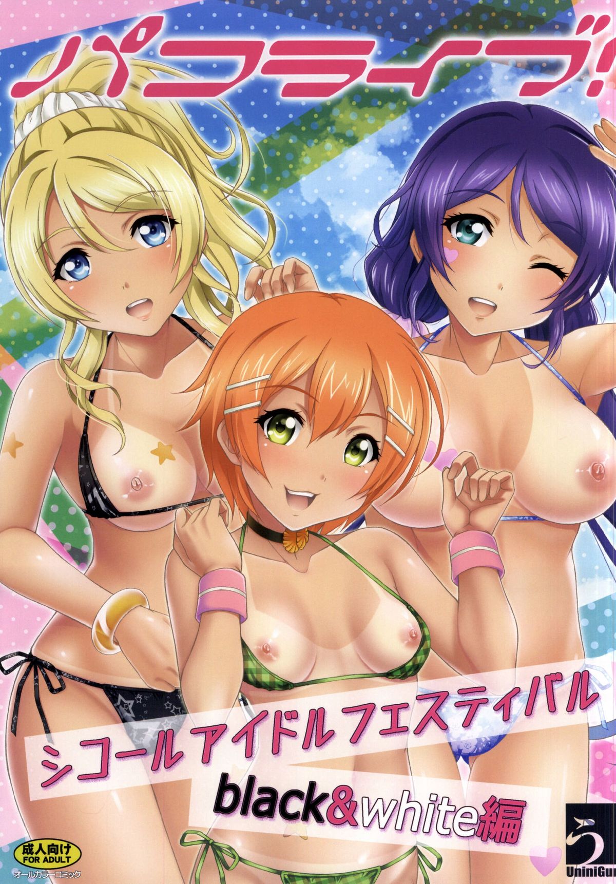 PAKO LIVE! SHIKO-RU IDOL Festival Black&amp;White Hen page 1 full